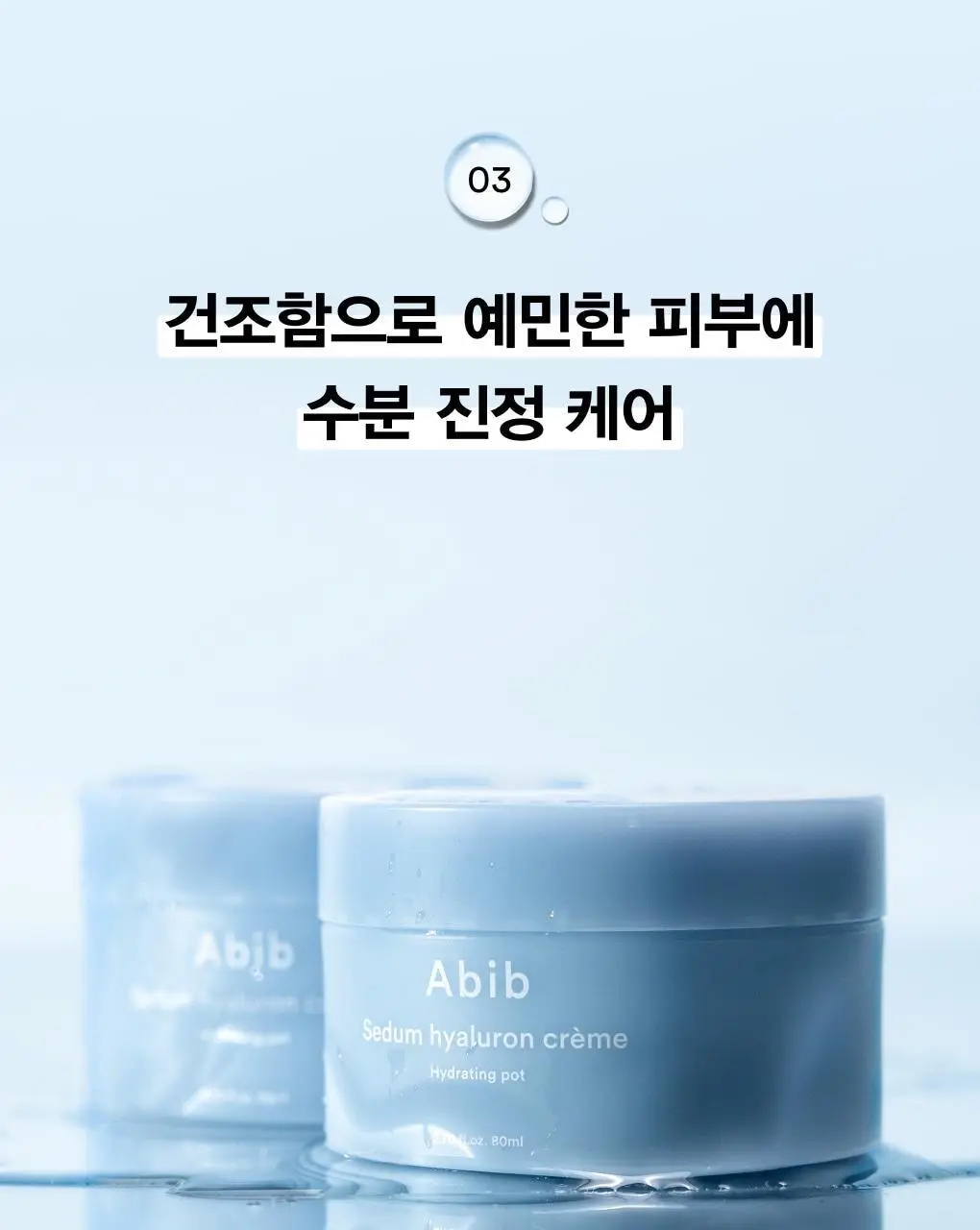 [24시간수분잠금] 아비브 수분초 히알루론 크림 하이드레이팅 팟 80ml 상세페이지 14